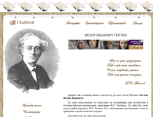 Tablet Screenshot of ftutchev.ru